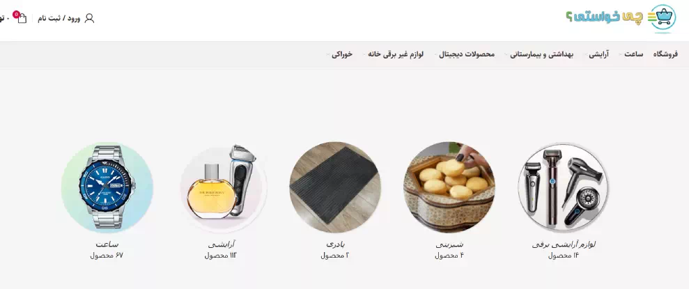 چی خواستی – نوین من