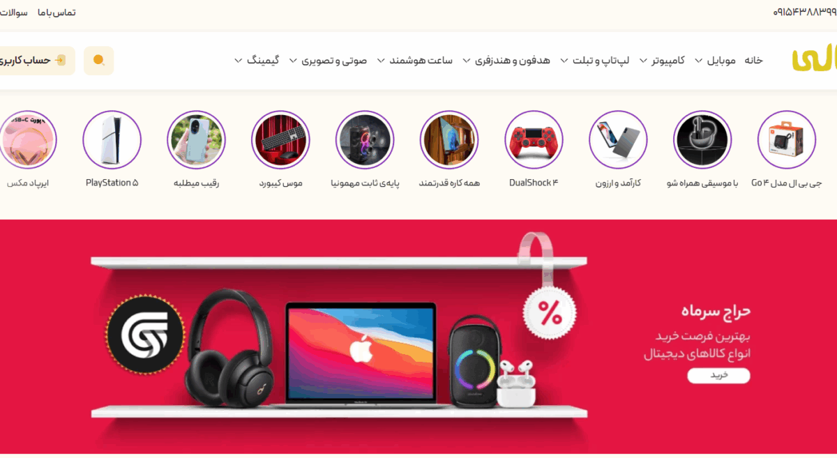 فروشگاه الکترونیک جیتالی – نوین من