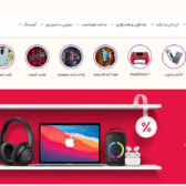 فروشگاه الکترونیک جیتالی – نوین من