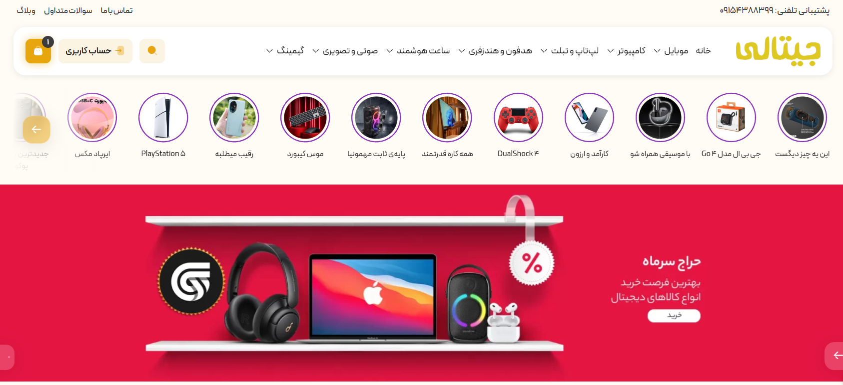 فروشگاه الکترونیک جیتالی – نوین من